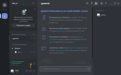 Discord Дискорд — скриншот 2